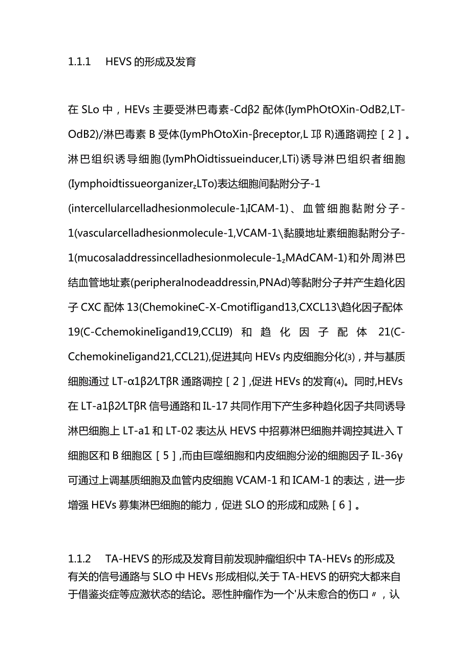 肿瘤相关性高内皮微静脉在肿瘤治疗中角色的研究进展2024.docx_第2页