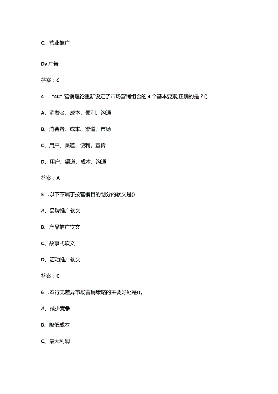 《数字化营销》考试复习题库（含答案）.docx_第2页