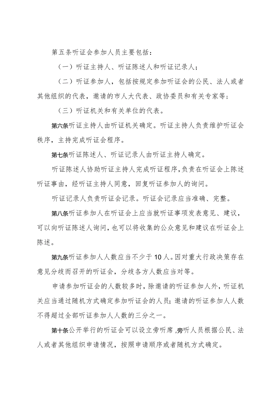 《青岛市重大行政决策听证办法》（2018年1月17日青岛市人民政府令第259号公布）.docx_第2页