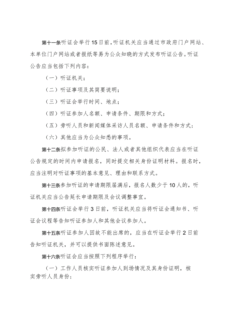 《青岛市重大行政决策听证办法》（2018年1月17日青岛市人民政府令第259号公布）.docx_第3页