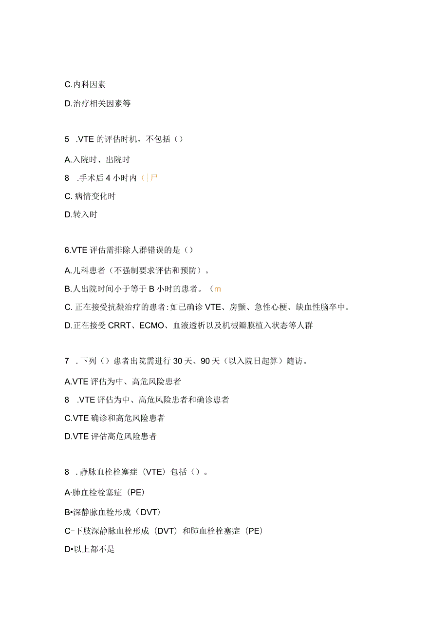 重症医学科VTE考试题.docx_第2页