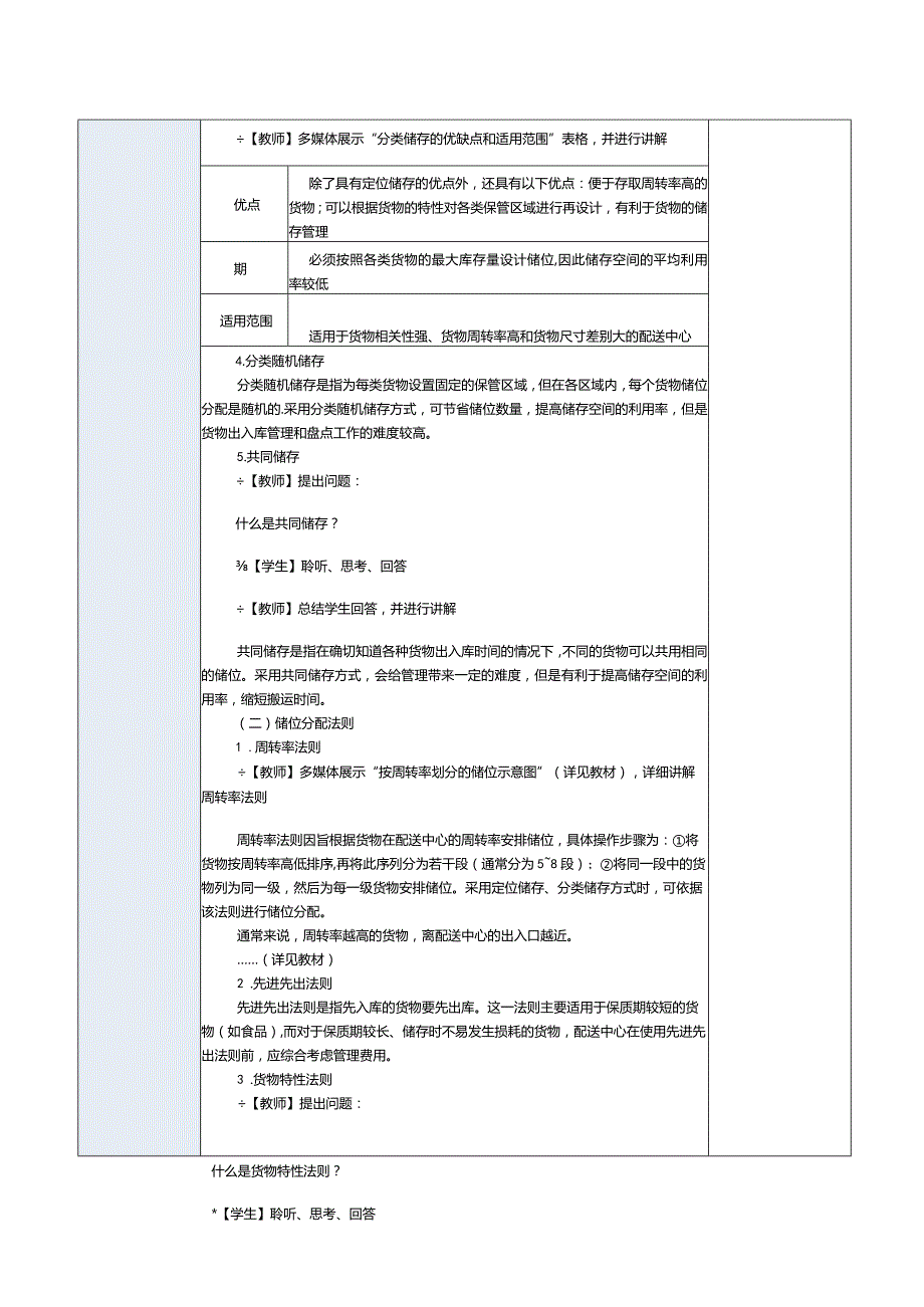 《配送中心运营管理实务》教案第9课掌握储存作业管理.docx_第3页