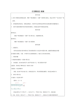 《口算除法》教案.docx
