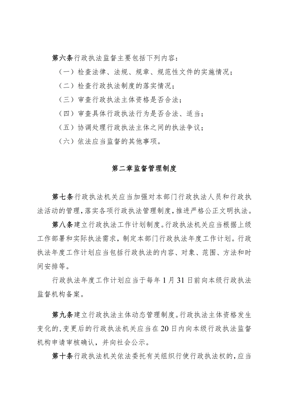 《威海市行政执法监督办法》（2020年11月19日威海市人民政府令第70号公布）.docx_第2页