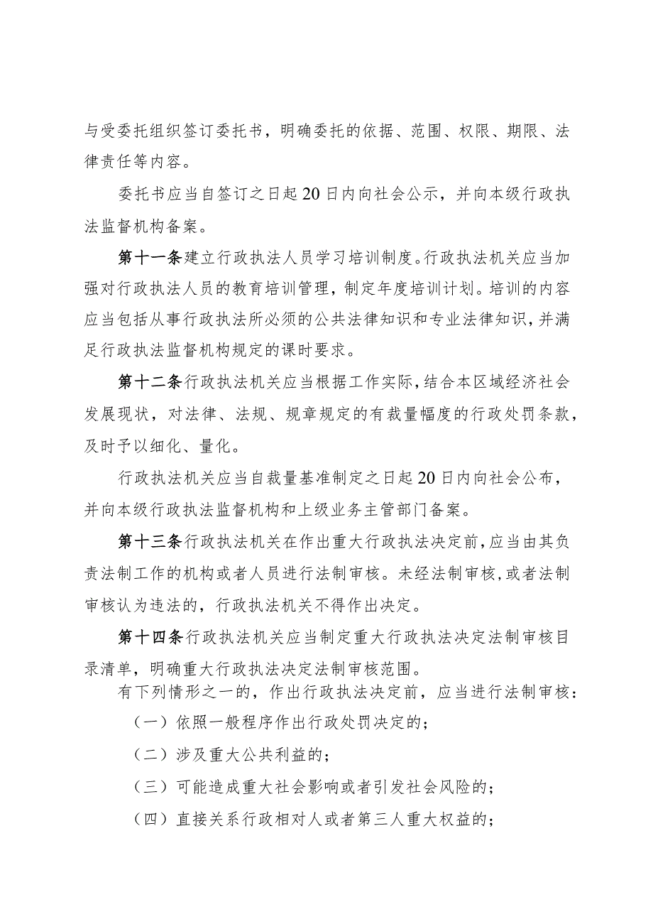 《威海市行政执法监督办法》（2020年11月19日威海市人民政府令第70号公布）.docx_第3页