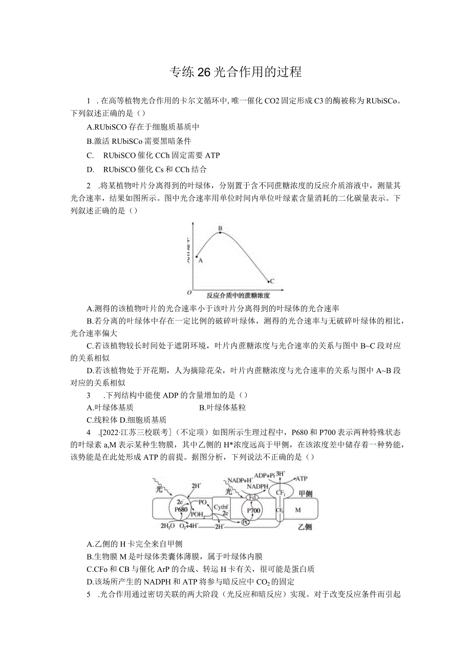 专练26光合作用的过程.docx_第1页