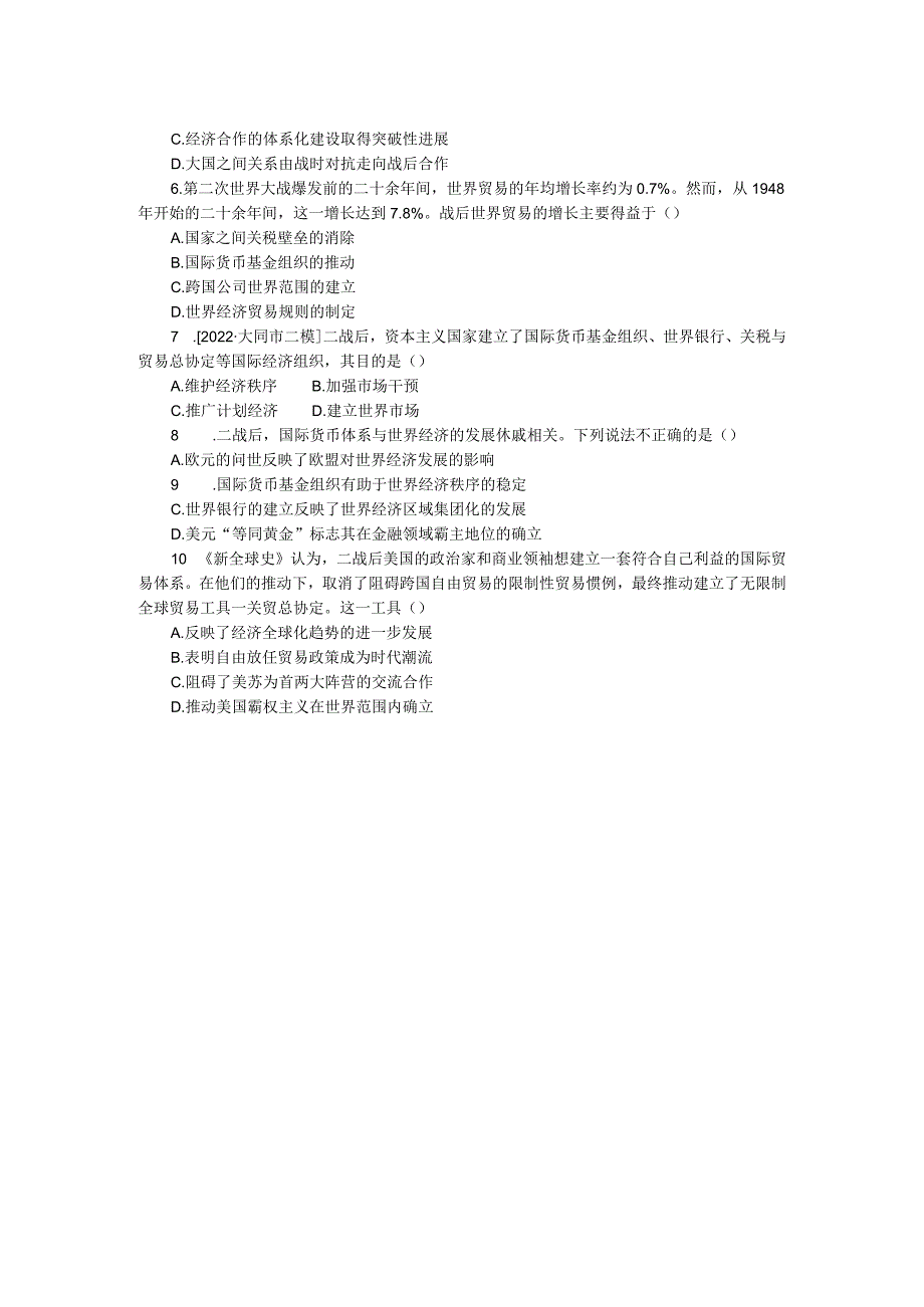 专练四十二战后资本主义世界经济体系的形成.docx_第2页