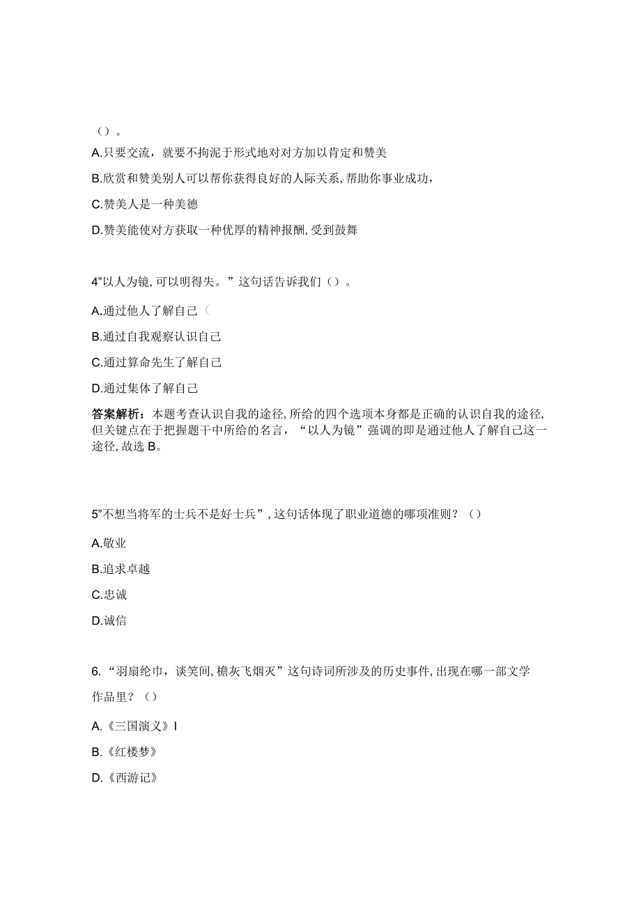 2023年广西职业测试模拟单招考试试题.docx_第2页