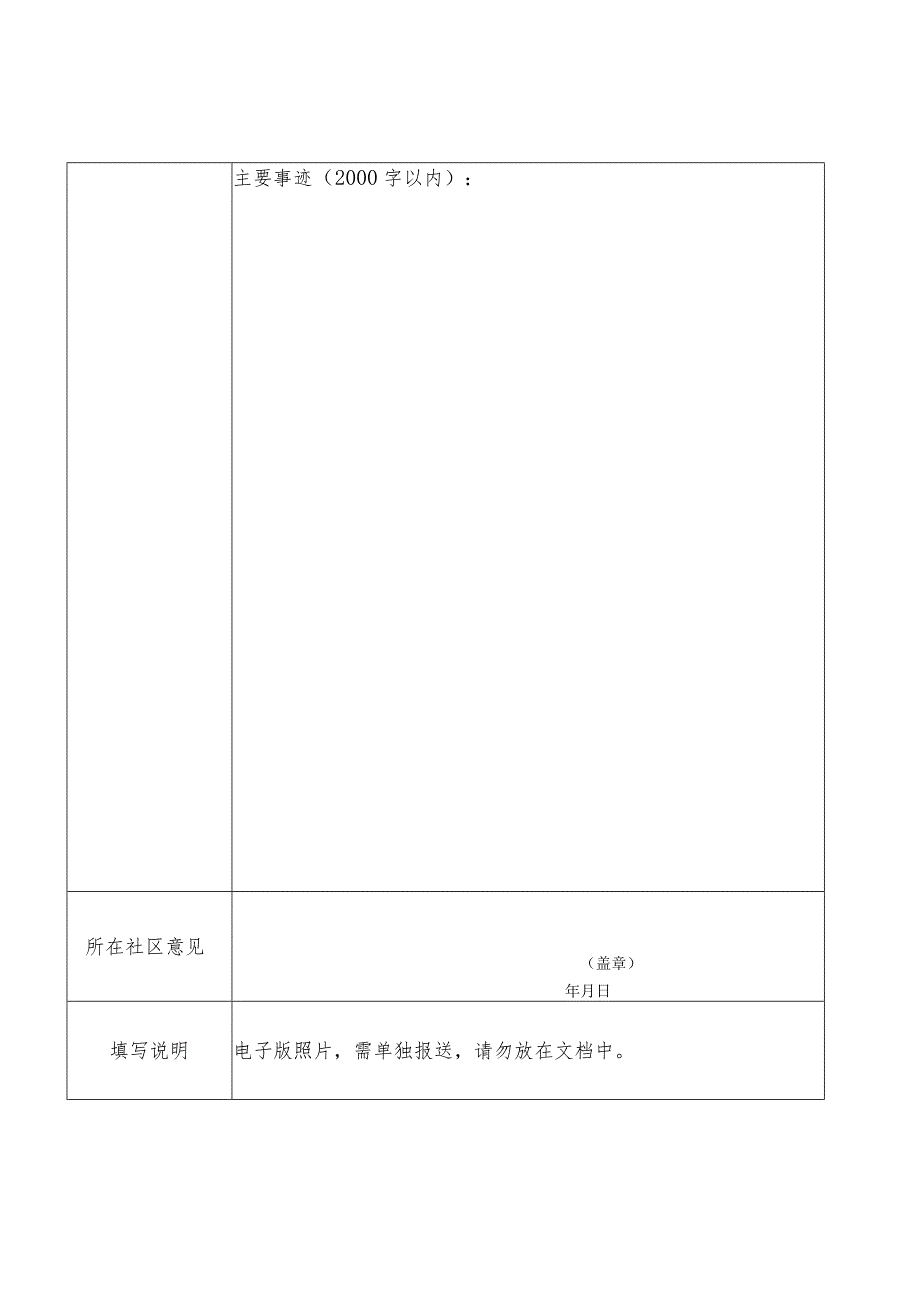 街道“优秀社会组织”推荐表.docx_第2页