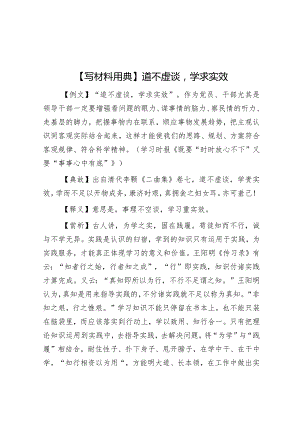 【写材料用典】道不虚谈学求实效&市委组织部推进“未巡先改”工作情况汇报.docx