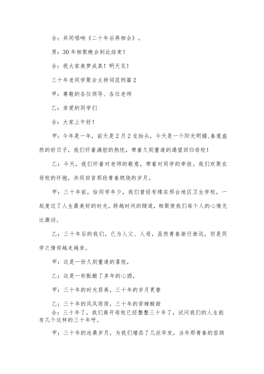 三十年老同学聚会主持词范例（31篇）.docx_第3页