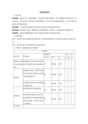 【大单元教学设计】1-3绿豆苗的生长课时教案.docx