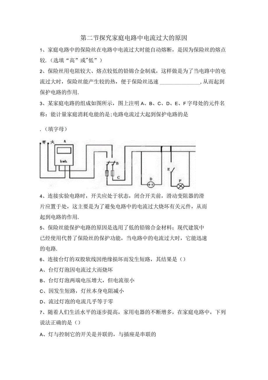 《探究家庭电路中电流过大的原因》同步练习2__.docx_第1页