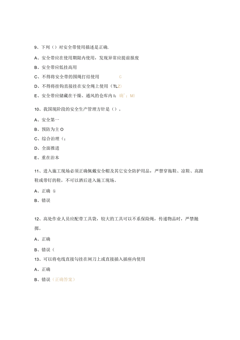 2024年安全生产教育培训考试试题.docx_第3页