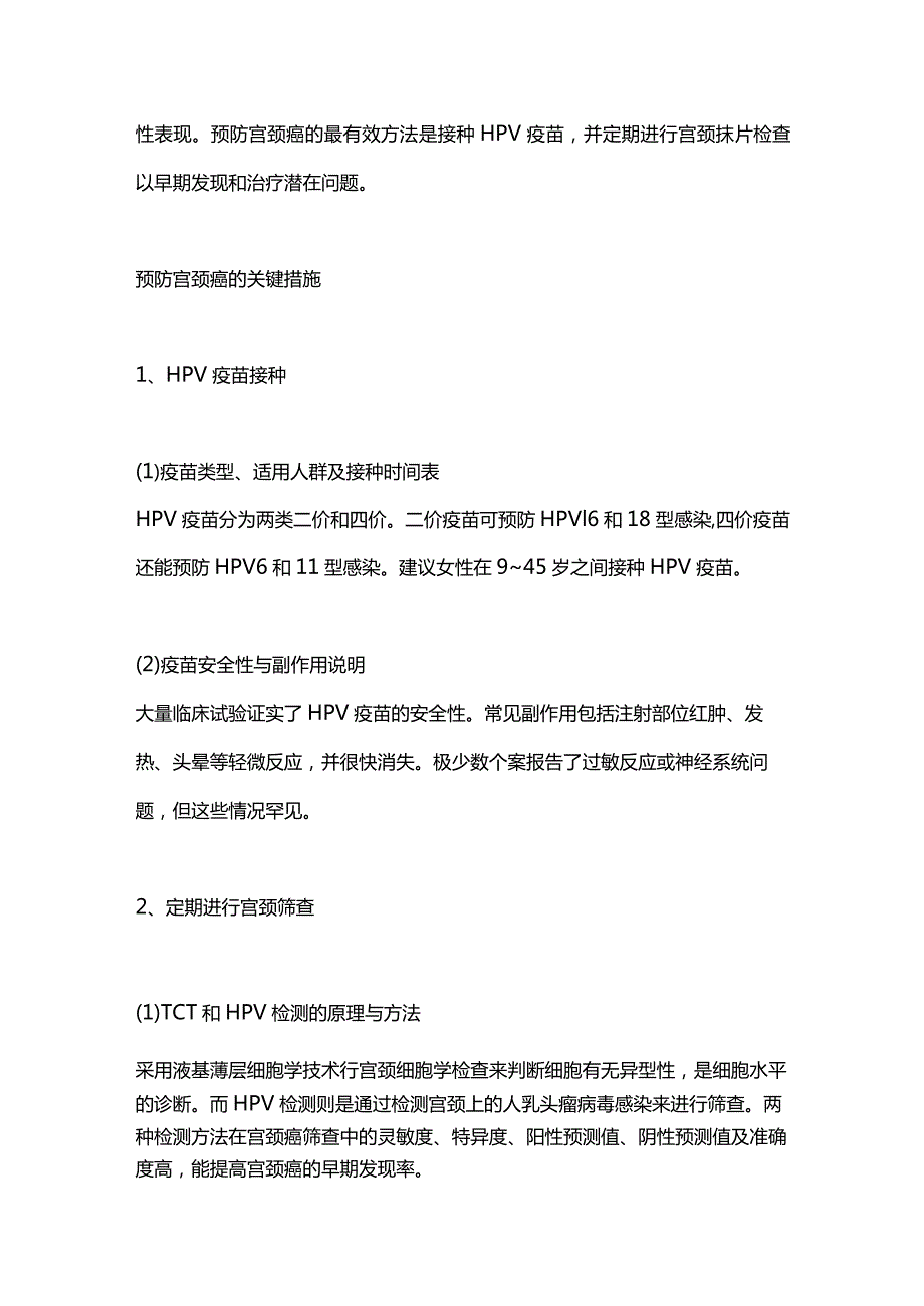 2024宫颈癌的预防和宫颈癌的护理措施.docx_第2页