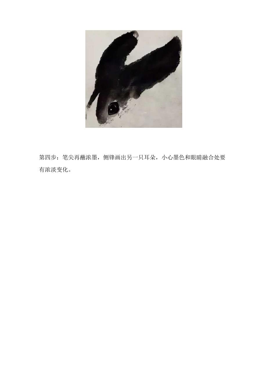 【国画教程】怎样画好写意兔子？马上教你几招！.docx_第3页