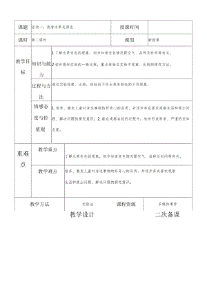 一年级综合实践我让水果不变色第二课时教案.docx