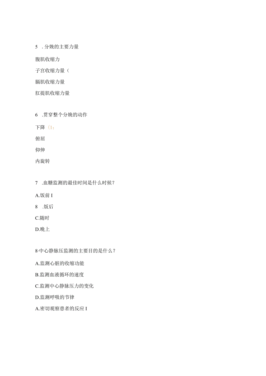 护理操作并发症考试试题.docx_第2页