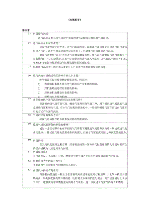 《内燃机学第5版》_刘圣华练习题及解答第5章.docx