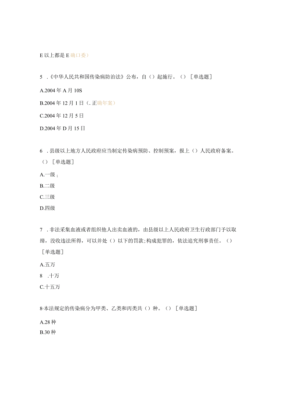 乡卫生院各村村医传染病防治工作测试综合考试题.docx_第2页