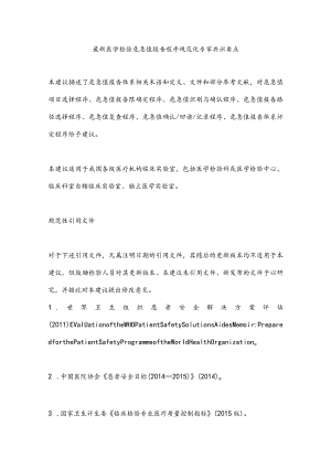 最新医学检验危急值报告程序规范化专家共识要点.docx