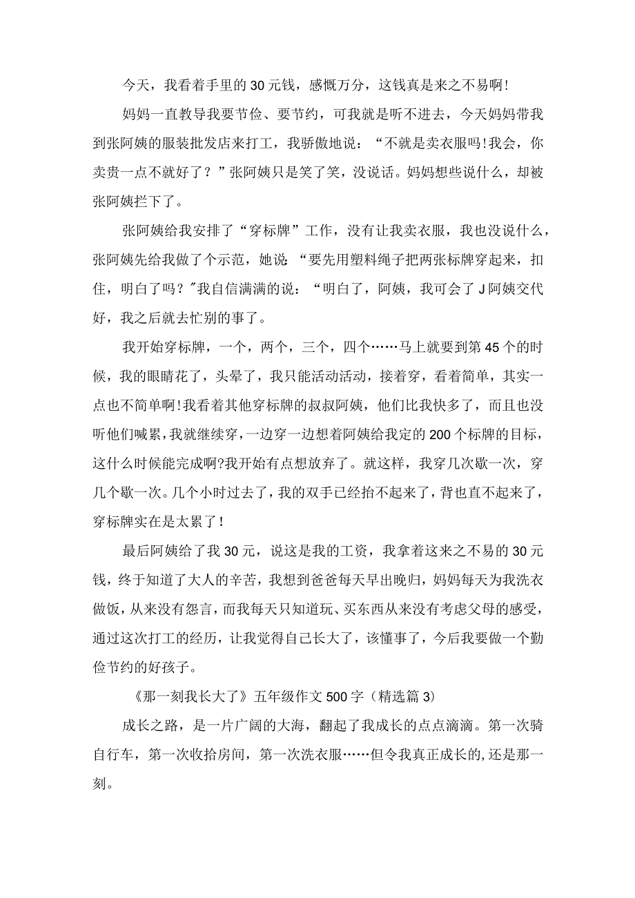 《那一刻我长大了》五年级作文500字.docx_第2页