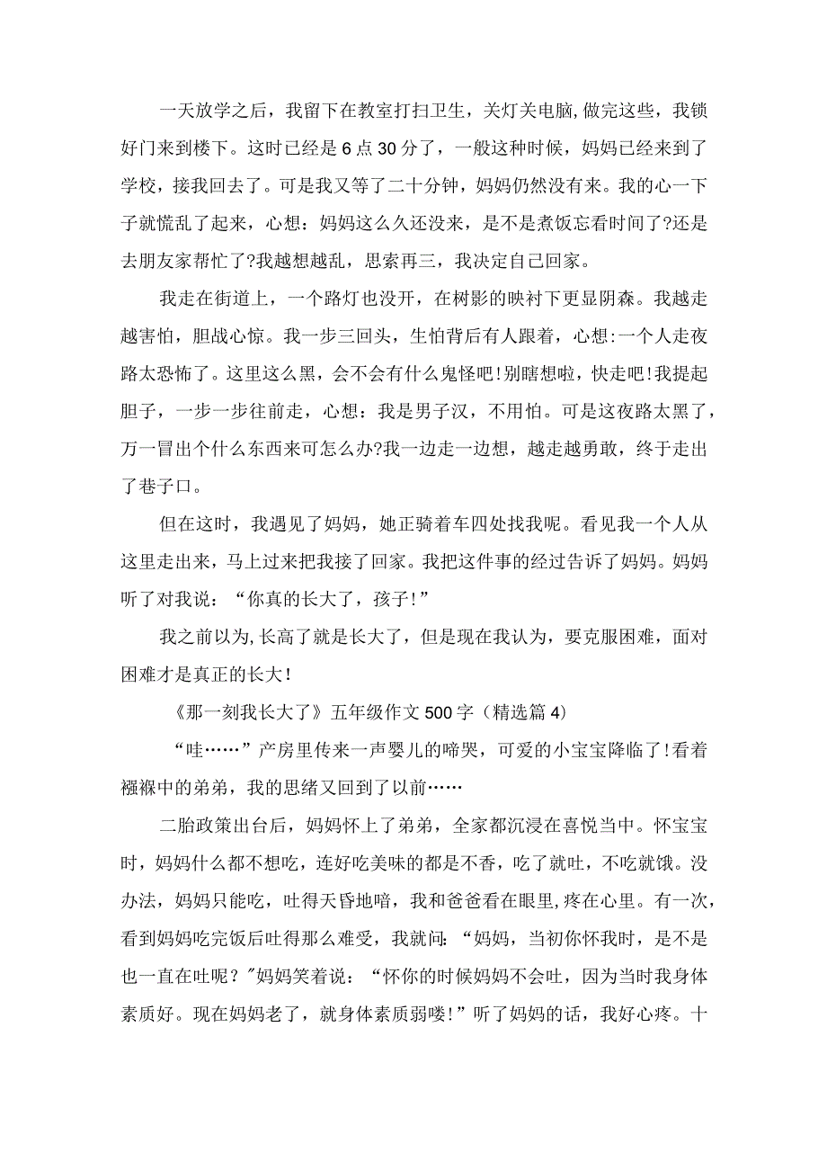 《那一刻我长大了》五年级作文500字.docx_第3页