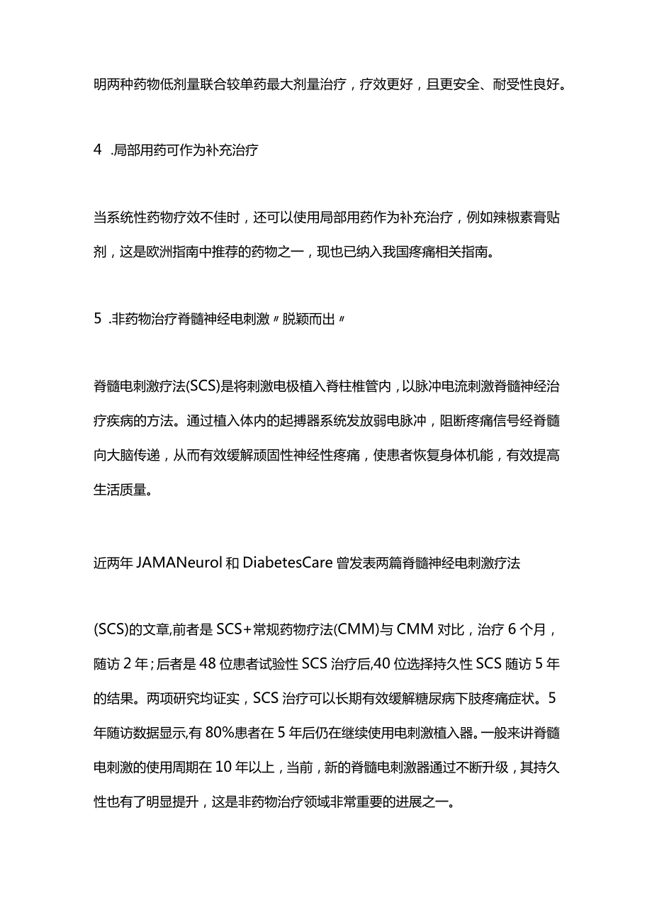 2024糖尿病神经病变领域现状与未来.docx_第3页