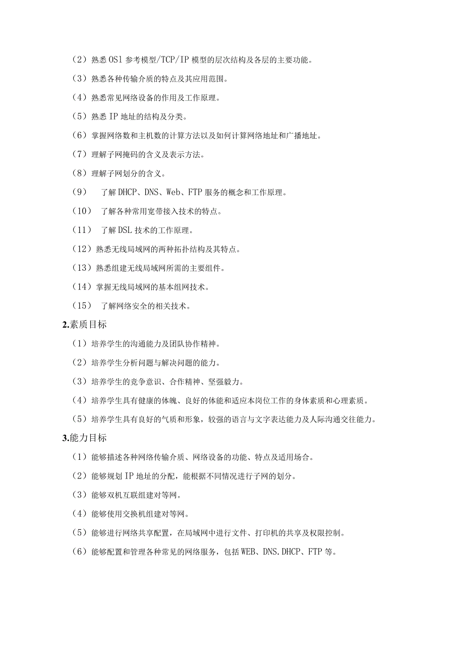 《城市轨道交通网络技术基础》课程标准.docx_第2页