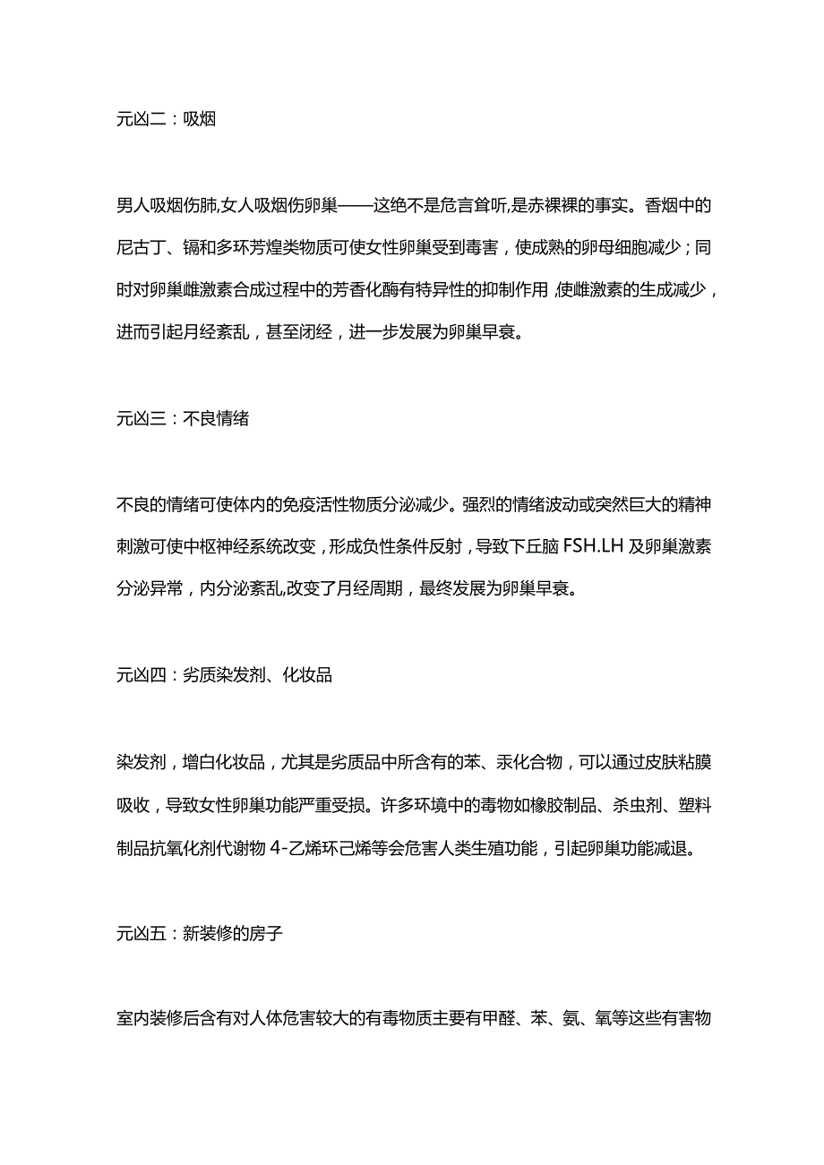 2024卵巢早衰越来越年轻化的元凶.docx_第2页