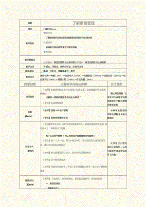 《销售管理实务》教案第15课了解窜货管理.docx