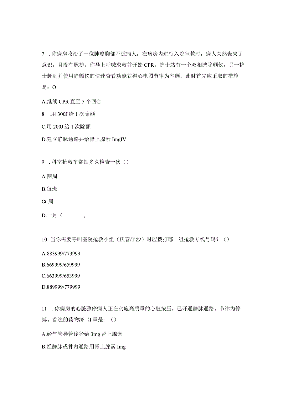 放疗科新护士应急测试试题.docx_第3页