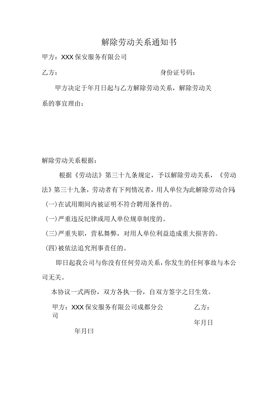 公司辞退解除劳动关系.docx_第1页