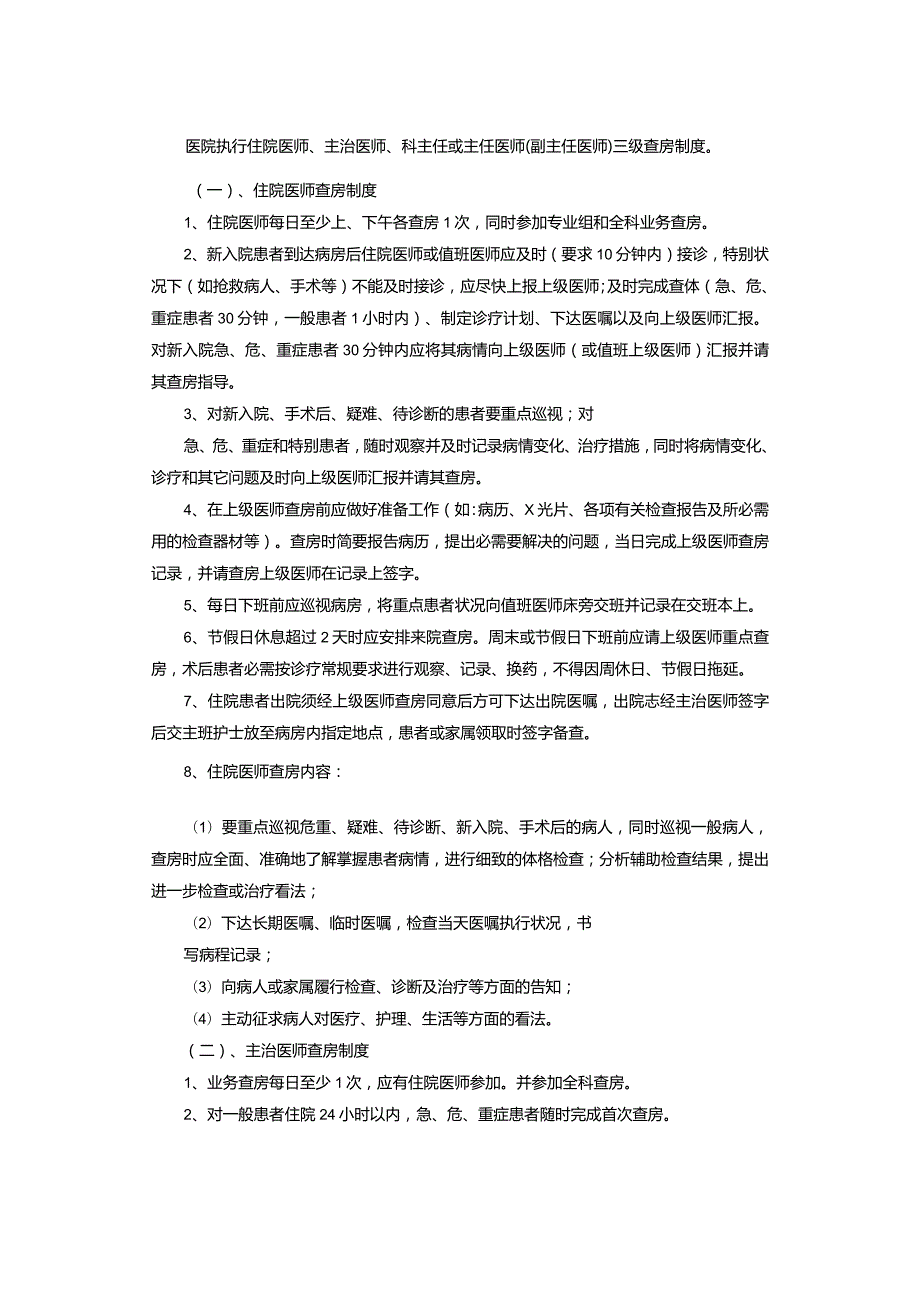 中医科规章制度汇编.docx_第3页