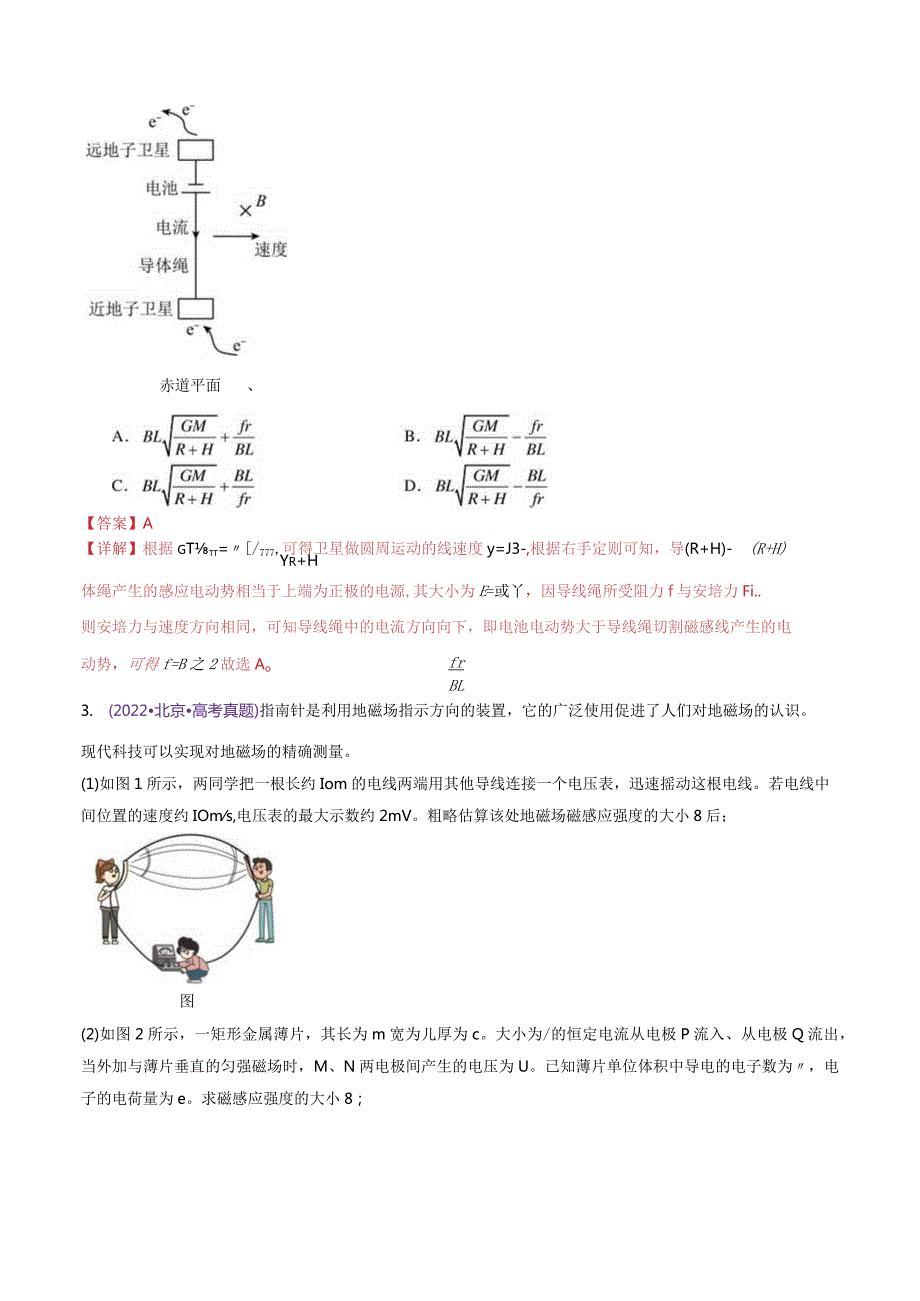 专题13电磁感应（练习）（解析版）.docx_第3页