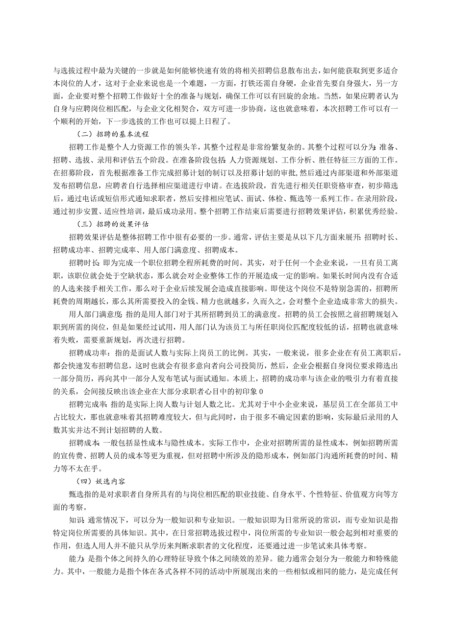 【基层员工招聘中的问题及优化建议—以S照明公司为例8900字（论文）】.docx_第3页