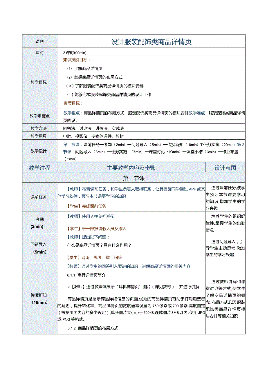 《商品信息采编》教案第17课设计服装配饰类商品详情页.docx_第1页