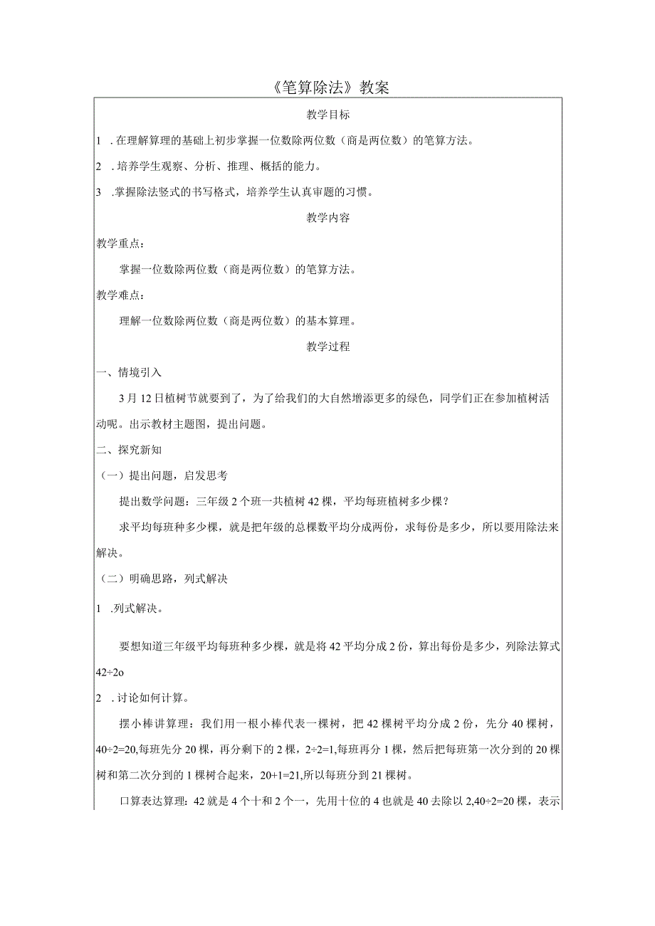 《笔算除法》教案(4).docx_第1页