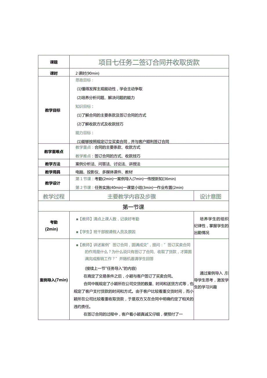 《推销实务》教案第21课签订合同并收取货款.docx_第1页