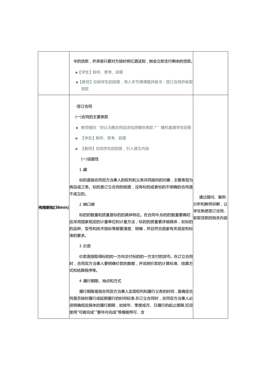 《推销实务》教案第21课签订合同并收取货款.docx_第2页