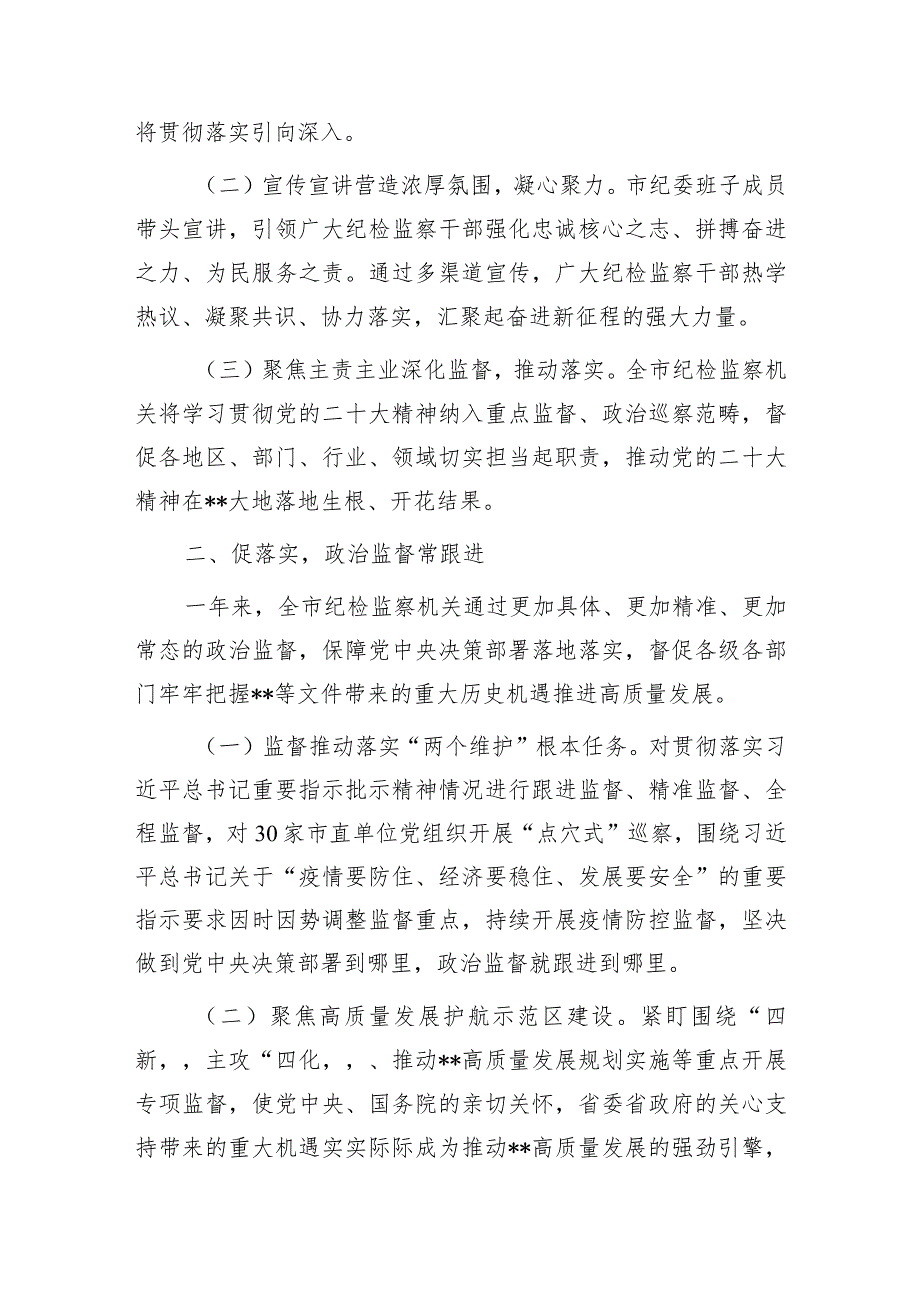 上半年党支部党建设工作及落实全面从严治党主体责任情况汇报&以全面从严治党推动区域建设工作总结.docx_第3页