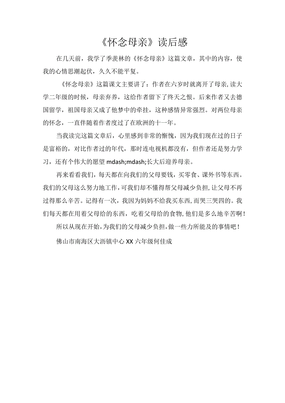 《怀念母亲》读后感.docx_第1页