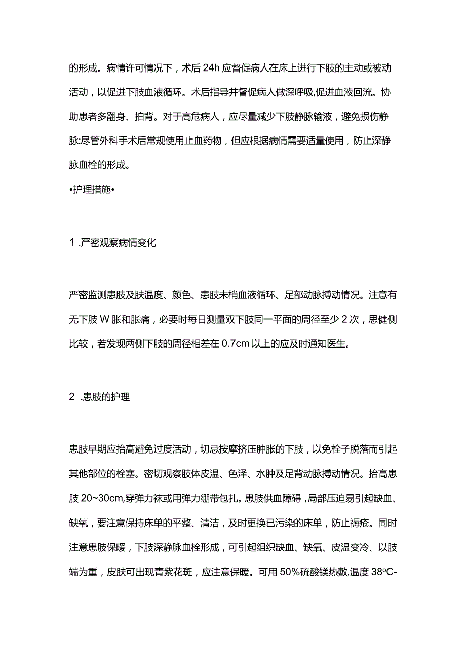 2024外科围术期静脉血栓的预防护理注意要点.docx_第3页