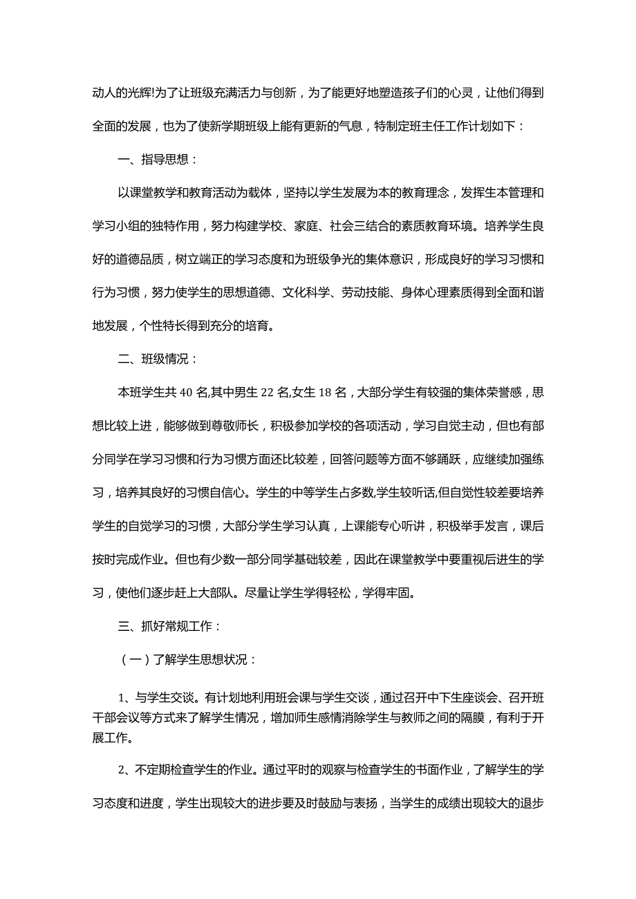 三年级班主任工作计划第一学期.docx_第3页