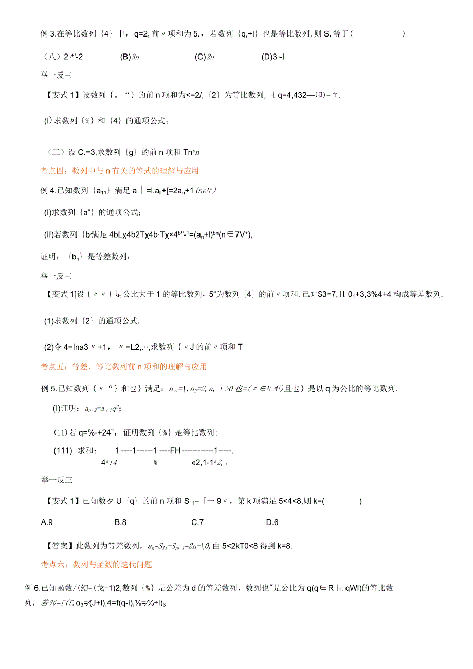 专题六十二：数列（基础）理含答案.docx_第2页