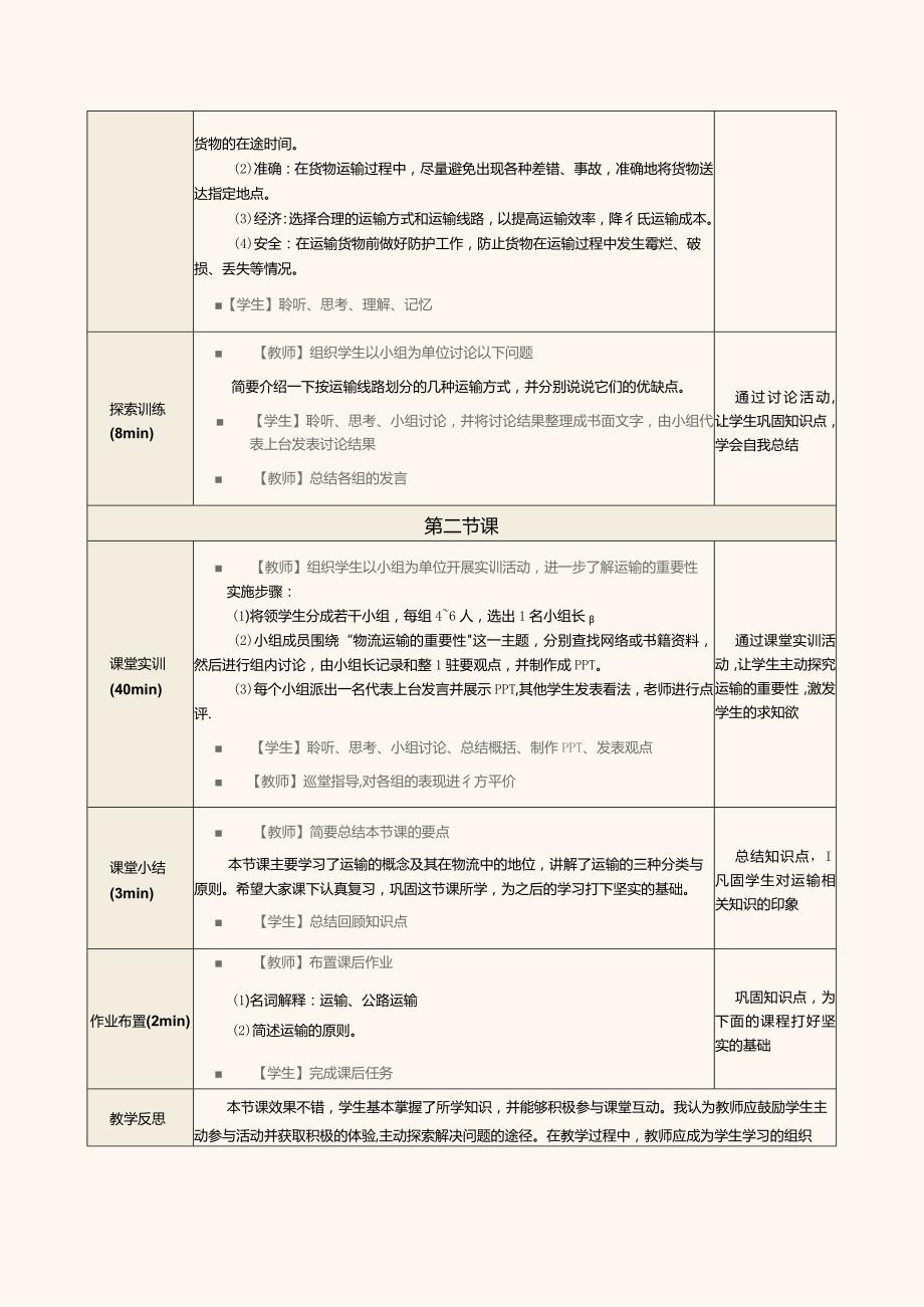 《现代物流管理基础》教案第3课了解运输的基础知识.docx_第3页