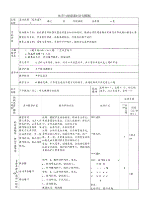 【新课标】水平三（五年级）体育《篮球：篮球比赛（总决赛）》大单元课时教案.docx