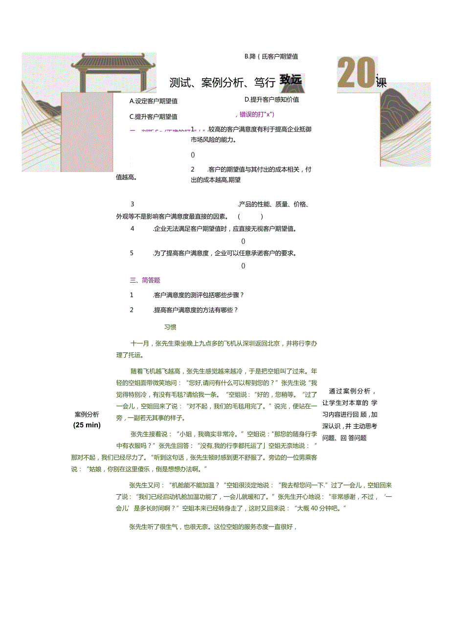 《客户关系管理》教案第24课测试、案例分析、笃行致远.docx_第3页