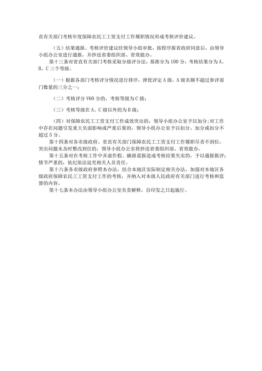 《福建省保障农民工工资支付工作考核办法》全文及解读.docx_第3页