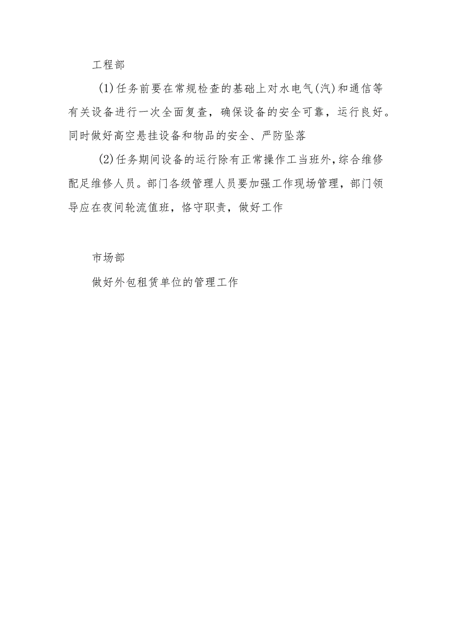 物业公司贵宾入店、大型活动接待任务警卫工作规范.docx_第3页